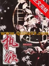 执欲/欲念