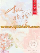 挑婚捡爱