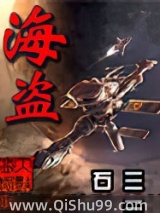 海盜