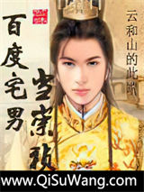百度宅男当崇祯