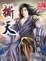 撕天