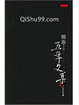 韩寒五年文集