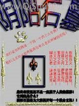 阴阳石墓
