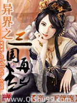 異界之三國再起