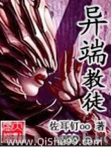 异端教徒