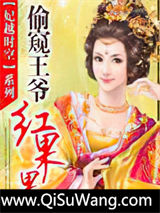 偷窥王爷红果果