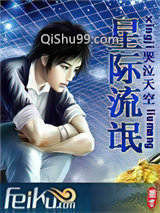 星际流氓