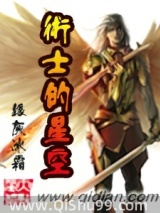 术士的星空