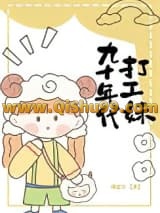 九十年代打工妹