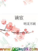 谪宦