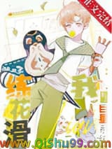 我用巨星系统练花滑
