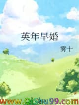 英年早婚