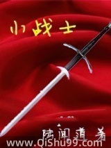 小战士