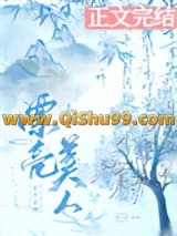 喜欢漂亮美人有什么错