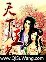 天下王者