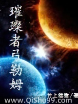 璀璨者弓勒姆