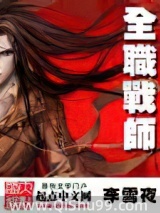 全职战师