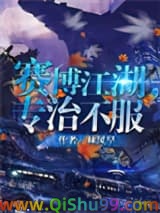 赛博江湖，专治不服