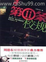 第11条校规