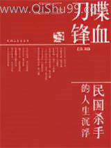 喋血刀锋