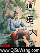 逍遥大唐