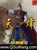 天烽