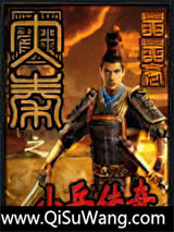 大秦之小兵传奇