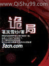 诡局