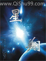 星翔