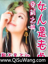 穿越之女人是老虎