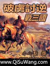 破虏讨逆战三国