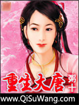 重生大唐