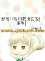 影帝非要和我谈恋爱[重生]