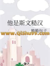 他是斯文糙汉