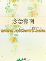 念念有响