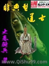 非典型道士