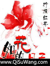 如花的日子