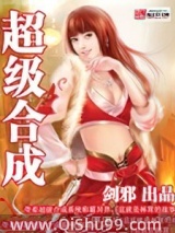超级合成