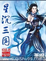 星沉三国