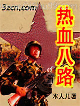 不良八路