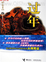 过年