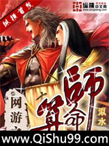网游之算命师