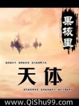 天体