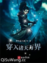 穿入诸天万界