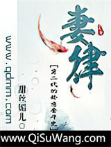 妻律