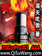 活在乱世