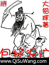 包拯很忙
