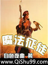 魔法征徒