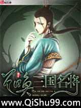召唤三国名将