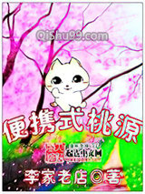 便携式桃源